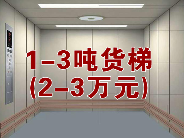 貨梯