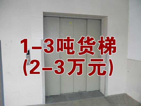 貨梯